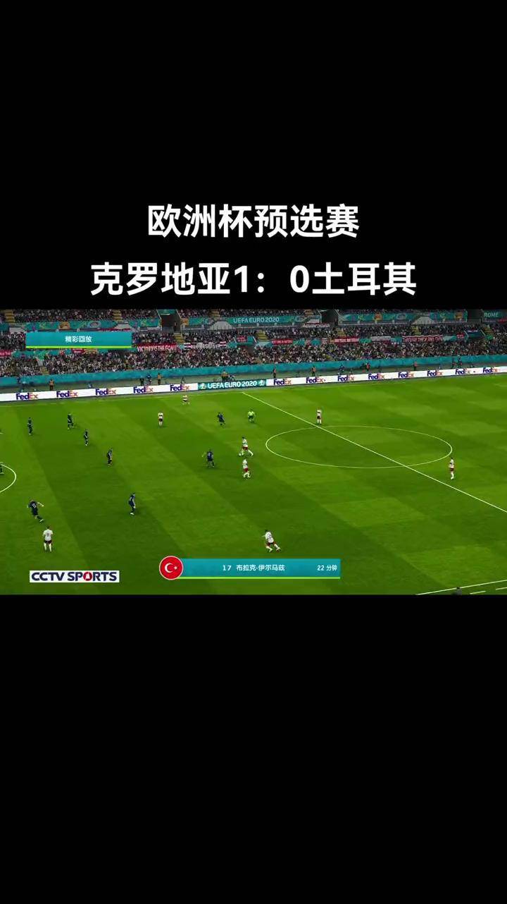 英格兰欧预赛告捷，击败土耳其