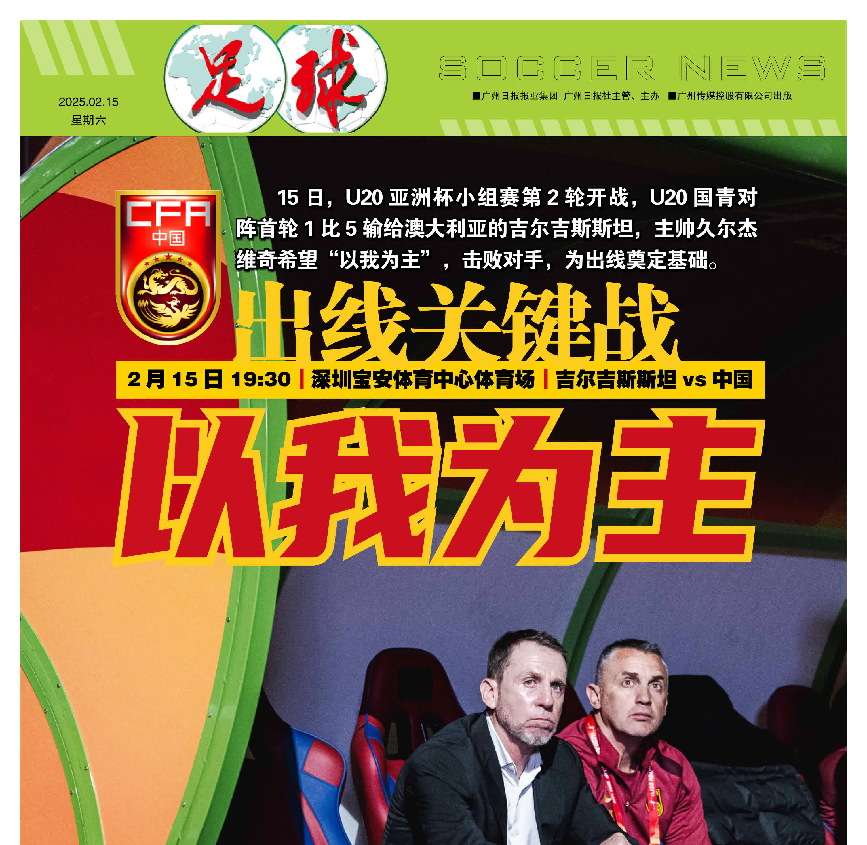 亚洲球队奋勇作战，新发现年轻好手