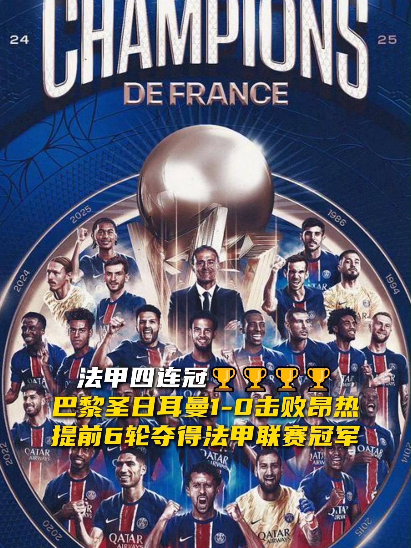 巴黎圣日耳曼主帅新批示备战策略的简单介绍